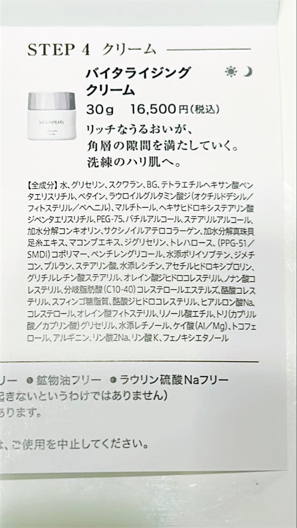 ミキモト　ムーンパール　バイタライジングクリーム　モイスチャーリッチローション