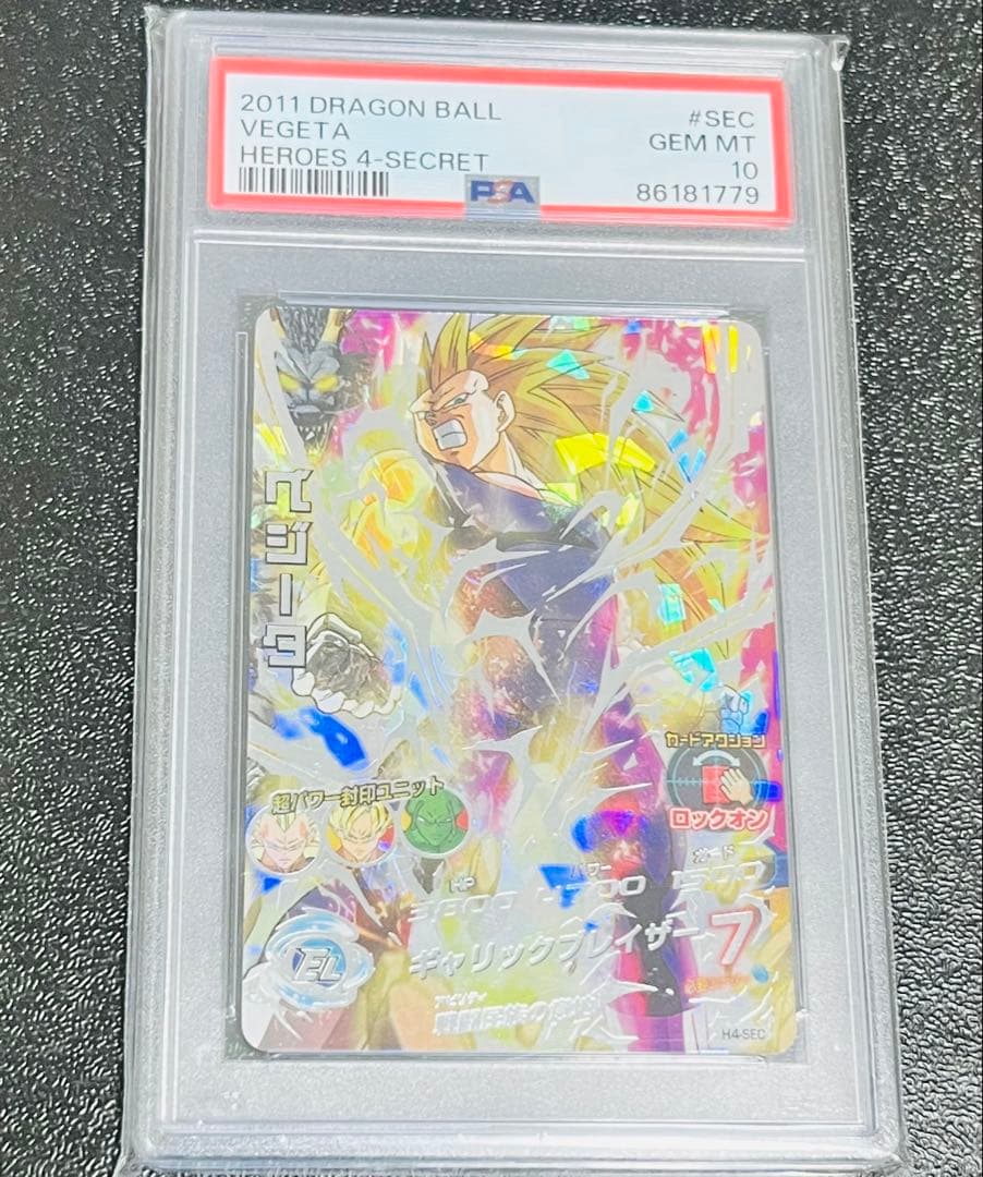 ドラゴンボールヒーローズ ベジータ H4-SEC PSA10