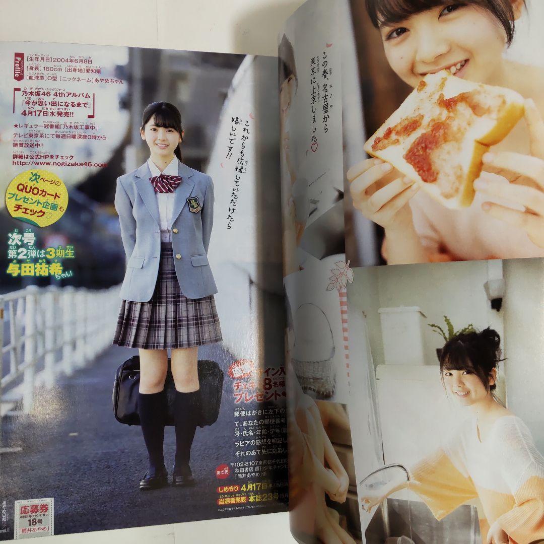 筒井あやめ 少年チャンピオン（新品）2685