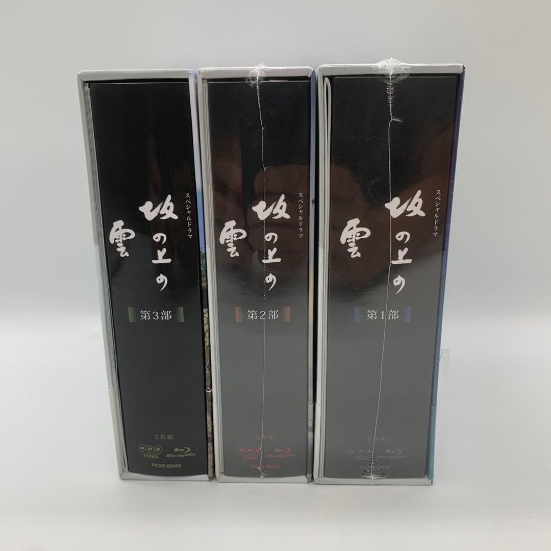 NHKスペシャルドラマ 帯付き　坂の上の雲 　ブルーレイ BOX（全3巻）