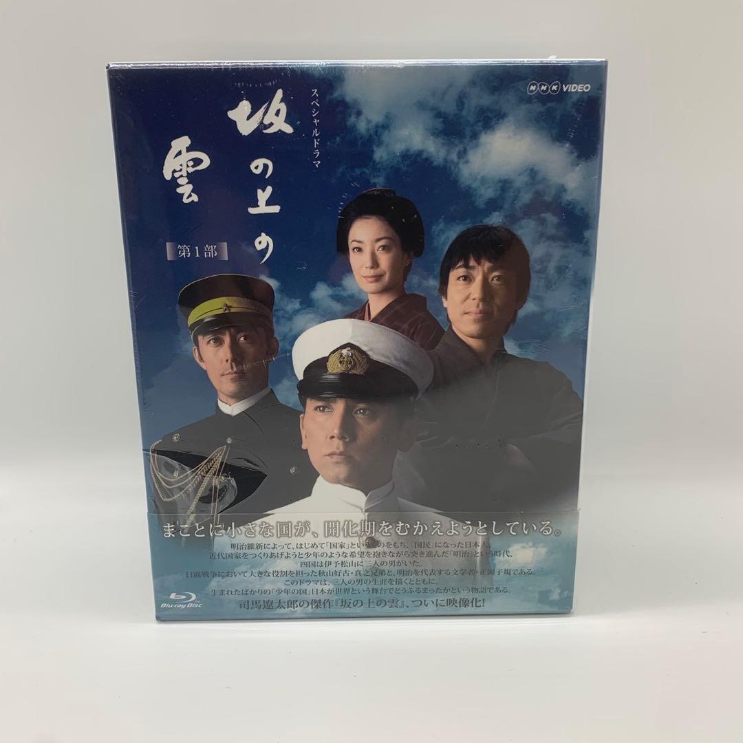 NHKスペシャルドラマ 帯付き　坂の上の雲 　ブルーレイ BOX（全3巻）