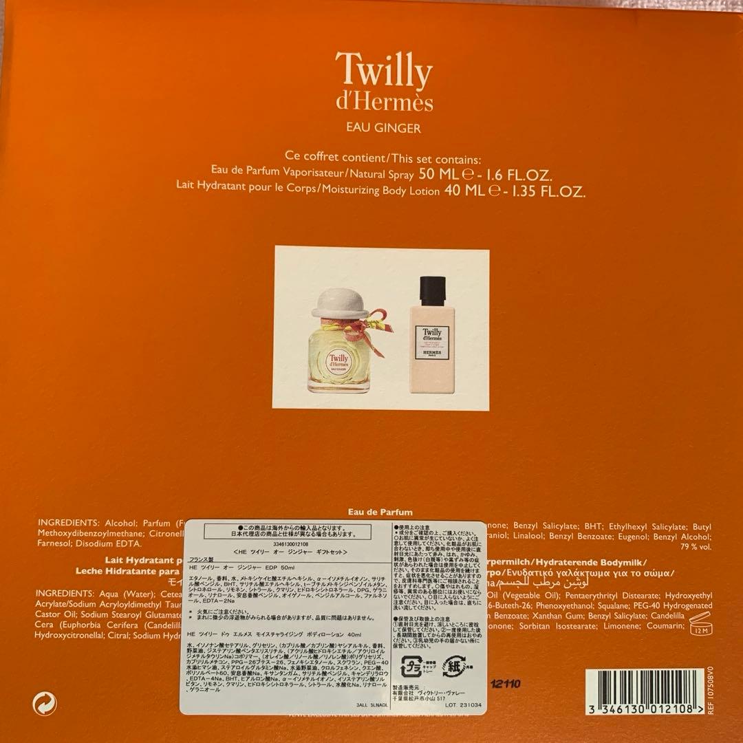 【新品】エルメス HERMES ツイリー オー ジンジャー ギフトセット