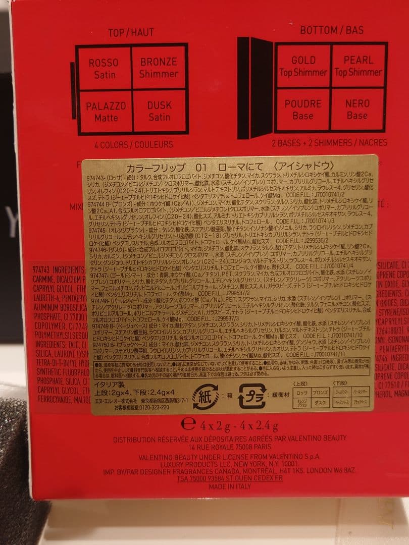 VALENTINO COLOR-FLIP 01 アイシャドウパレット