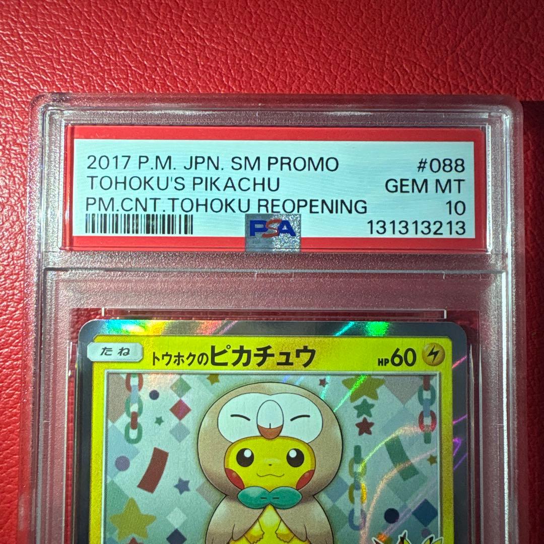 トウホクのピカチュウ #088/SM-P GEM MT 10 PROMO