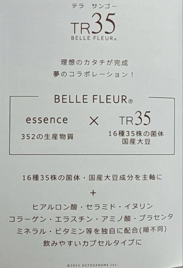 #値下げ　2/24#TR35 オクトゲノム