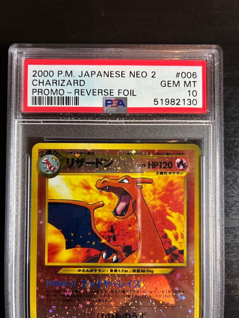PSA10 リザードン 旧裏 プレミアムファイル2 プロモ #006 ポケカ