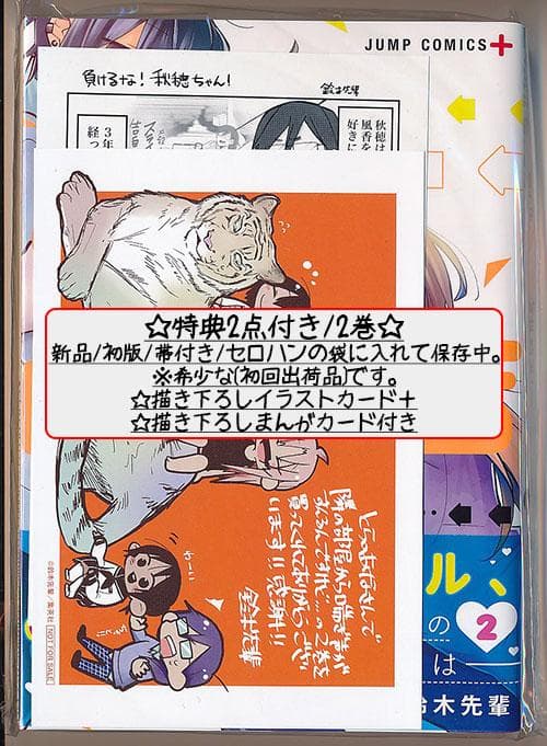 ☆絶版/特典8点付き [鈴木先輩] 隣の部屋から喘ぎ声がするんですけど…全2巻