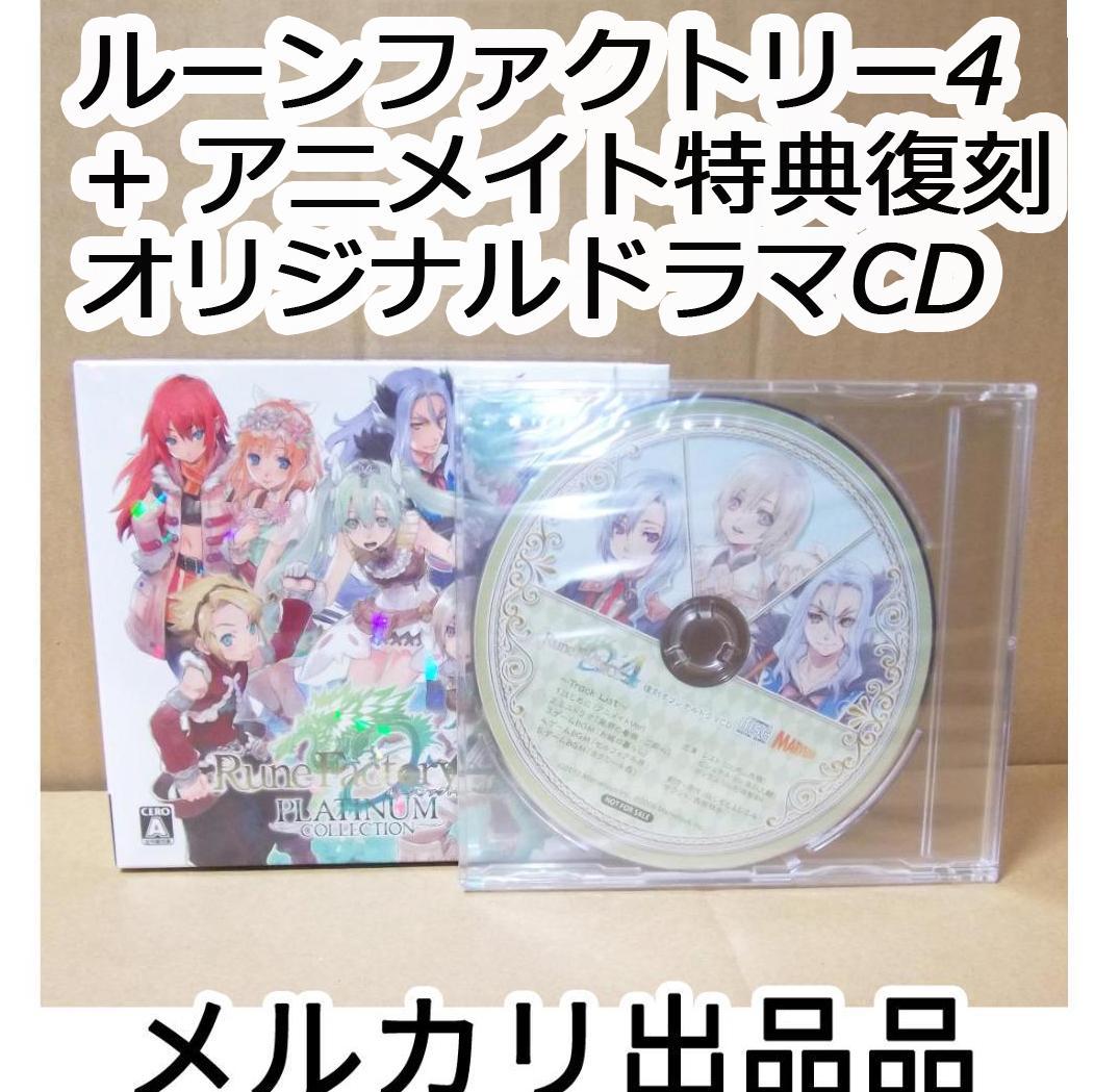 ルーンファクトリー4 Platinum Collectionアニメイト 最終値下