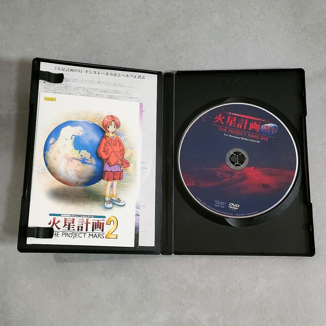 火星計画DVD THE PROJECT MARS 2+3 工画堂