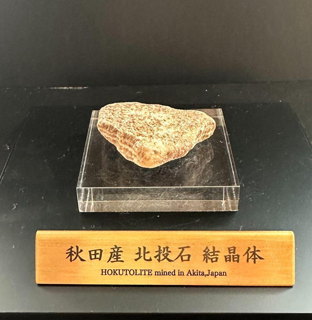 ★秋田発『北投石』３４グラム 100%本物!! 玉川温泉産 線量測定済み