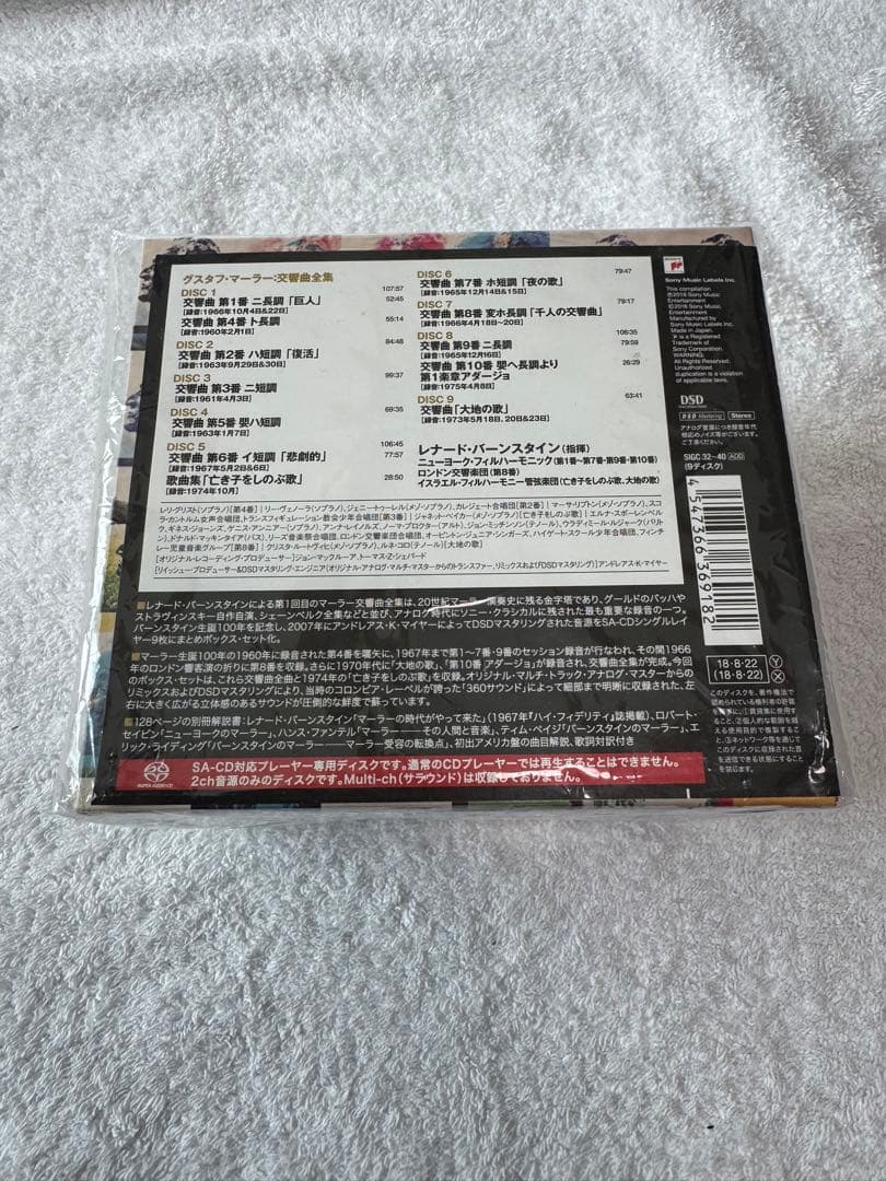 マーラー交響曲全集 レナード・バンスタイン指揮 SACD9枚組限定盤　ほぼ未開封
