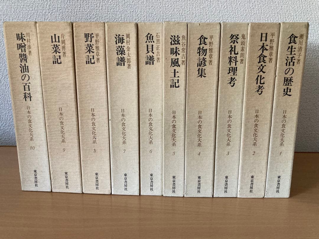 専門書　日本の食文化大系　東京書房社版　全21巻