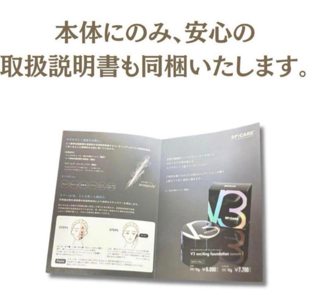 V3 エキサイティング ファンデーション 本体 2個 スピケア