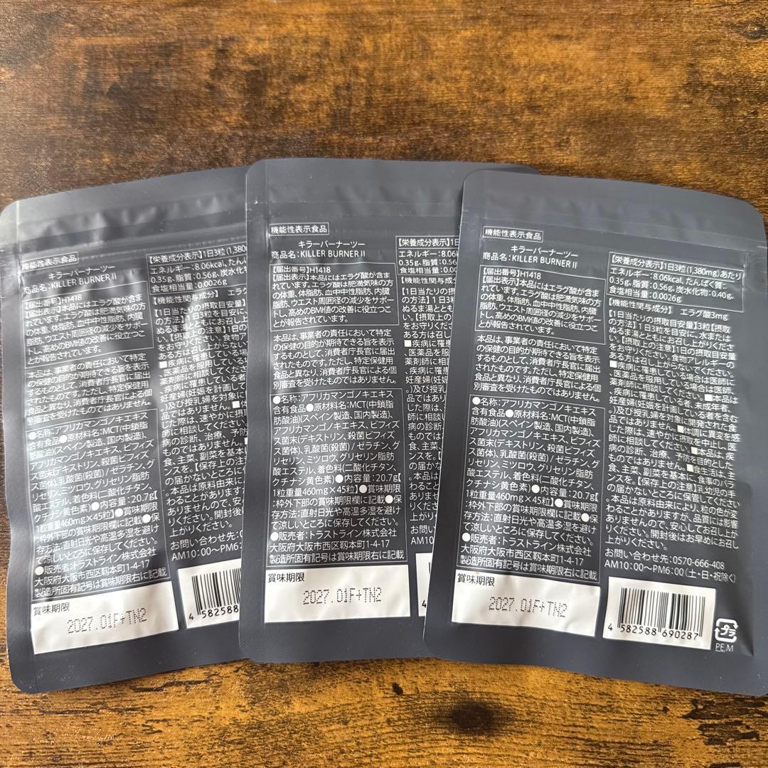 KILLER BURNERⅡ キラーバーナー2 未開封3袋