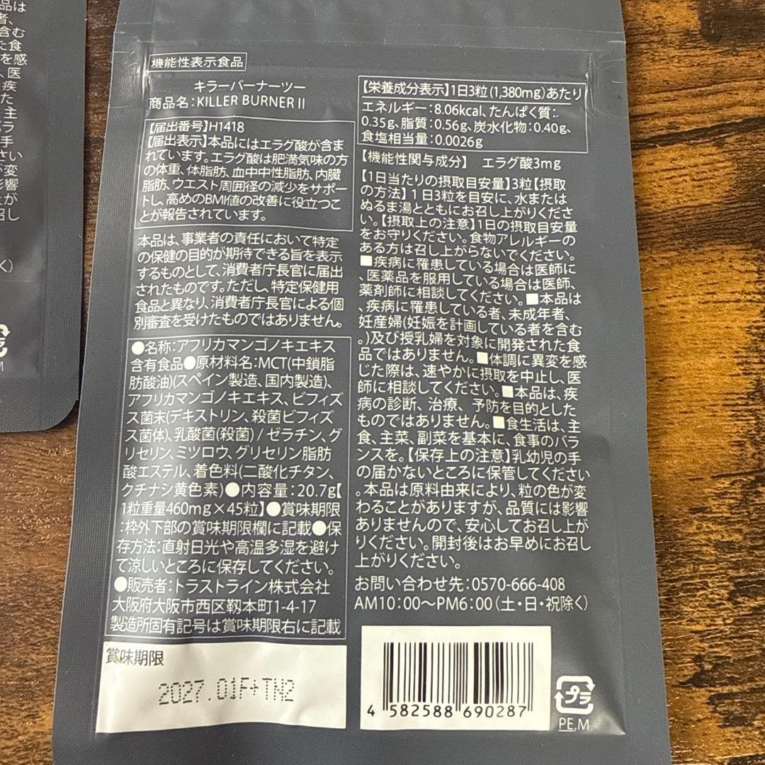 KILLER BURNERⅡ キラーバーナー2 未開封3袋