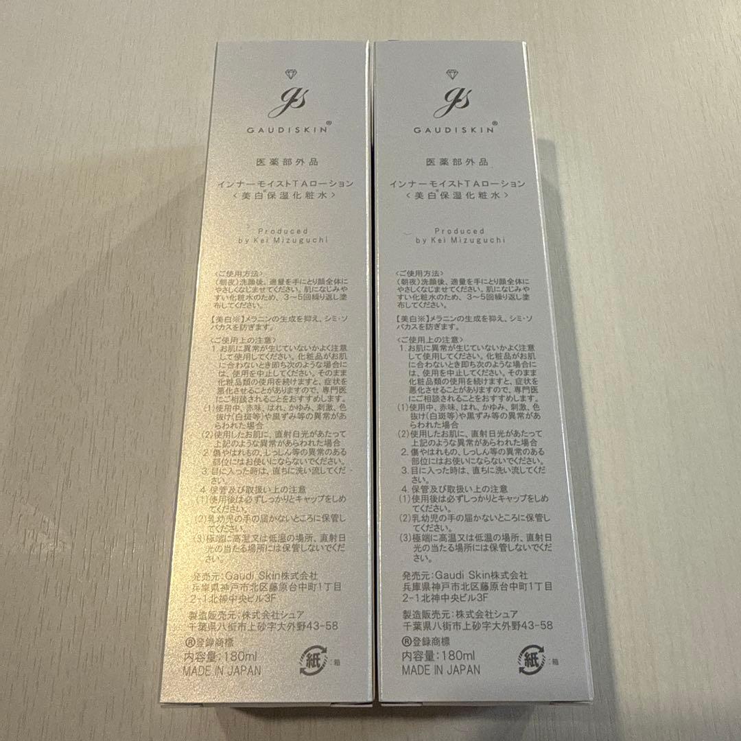 インナーモイストTAローション