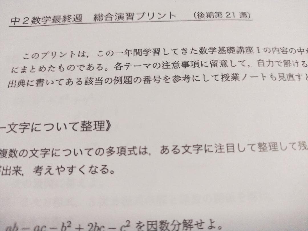 鉄緑会による大阪校中2数学復習テストのフルセット　問題解答・他　駿台　河合塾