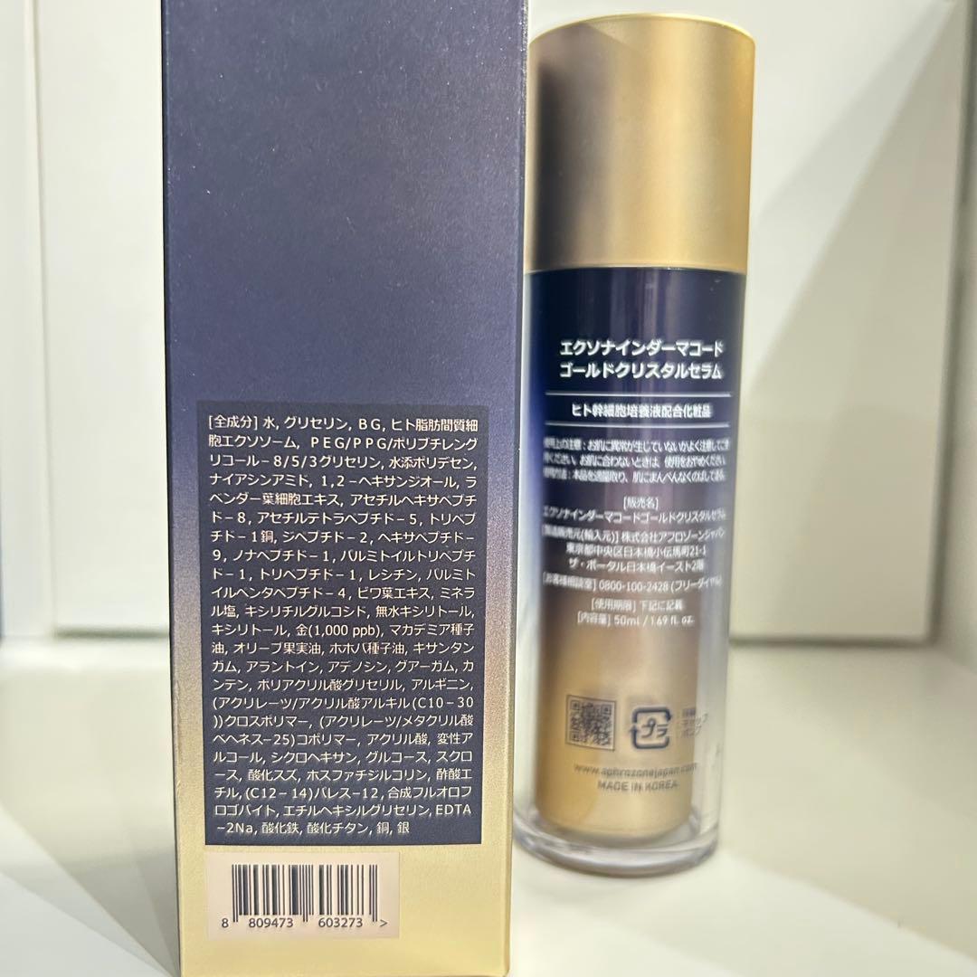 【2本】エクソナインダーマコード ゴールドクリスタルセラム