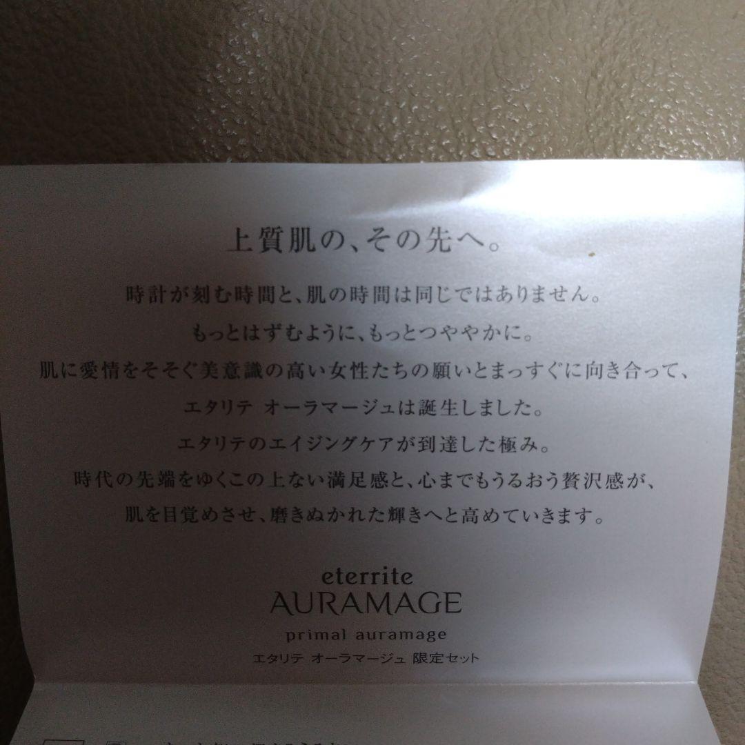 最終お値下げ eterrite AURAMAGE スキンケアギフトセット