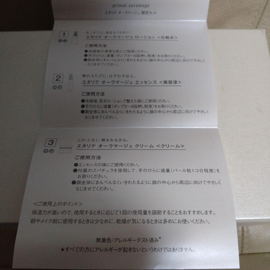 最終お値下げ eterrite AURAMAGE スキンケアギフトセット