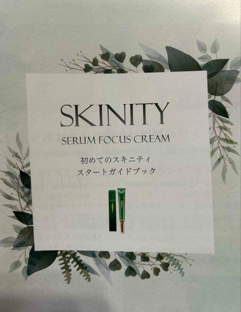 SKINITY セラムフォーカスクリーム3本・ファンデーション1本セット売り