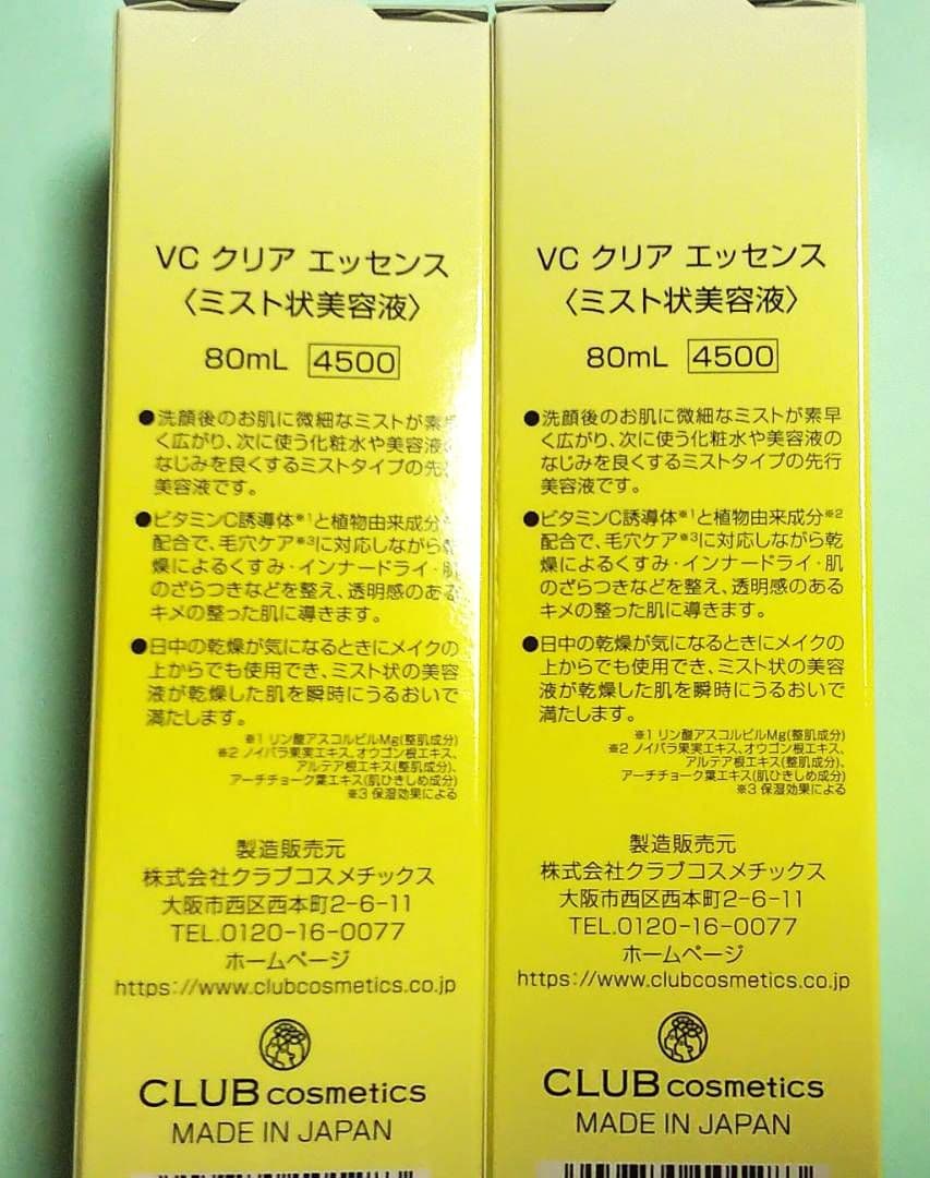 ＊２本セット＊VCクリアエッセンス＊先行美容液＊美白＊ミスト＊フルベール化粧品