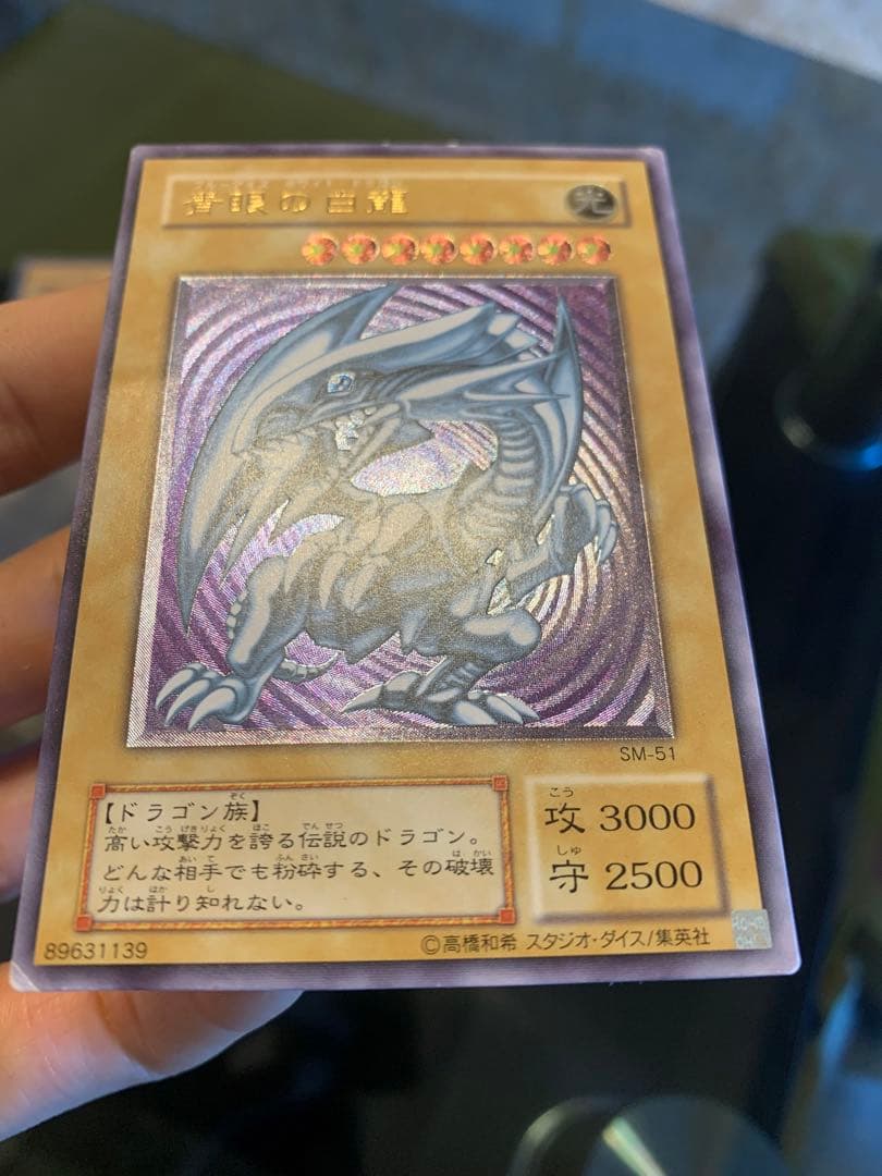 青眼の白龍　アルティメットレア レリーフ