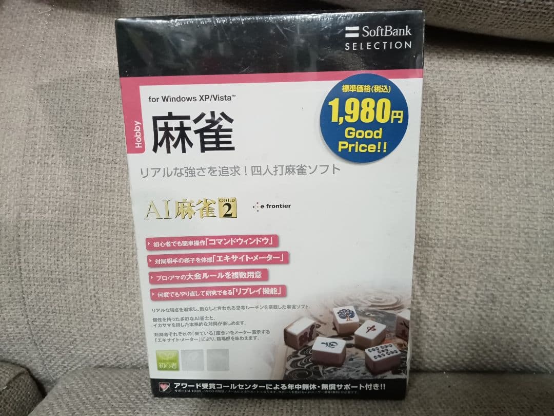 未開封　将棋ゲームソフトAI将棋GOLD2 SoftBank SELECTION