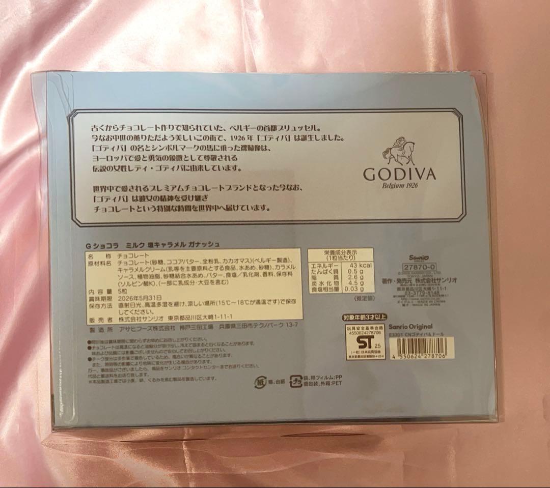 サンリオ　ゴディバ　シナモロール　ぬいぐるみ　ドール　GODIVA シナモン