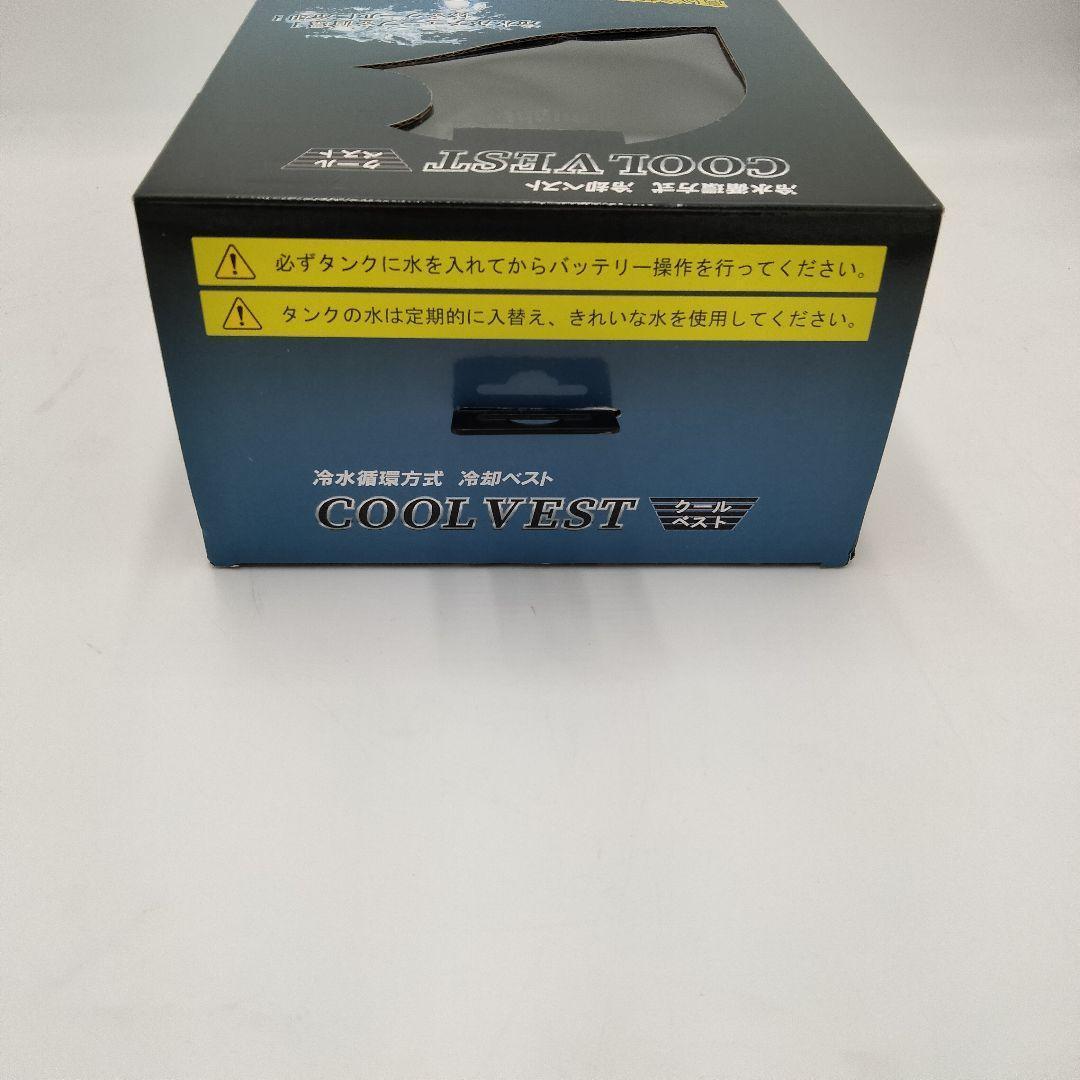 【新品・未使用】冷水循環式　冷却ベスト　【暑さ・熱中症対策に！】