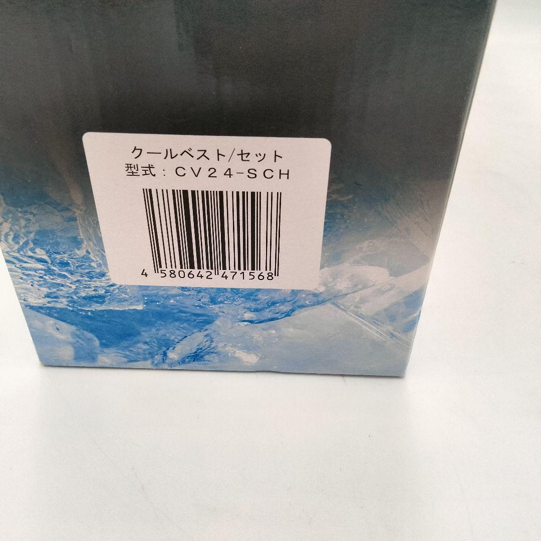 【新品・未使用】冷水循環式　冷却ベスト　【暑さ・熱中症対策に！】