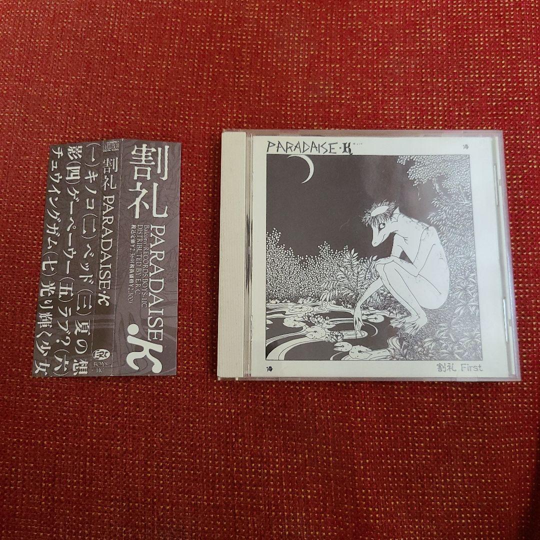 割礼 First PARADAISE K