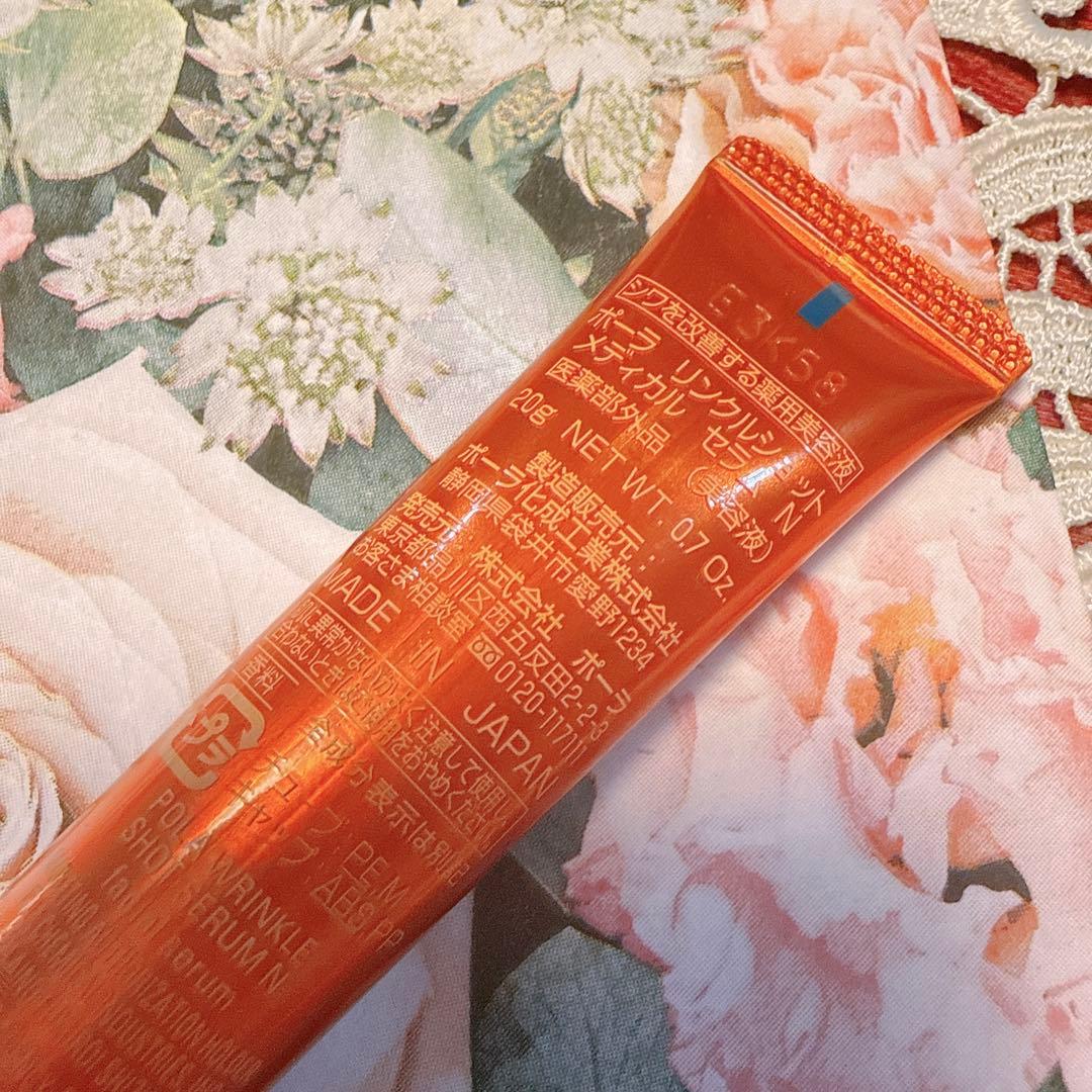 POLAポーラリンクルショットメディカルセラムN【おまけ付き】