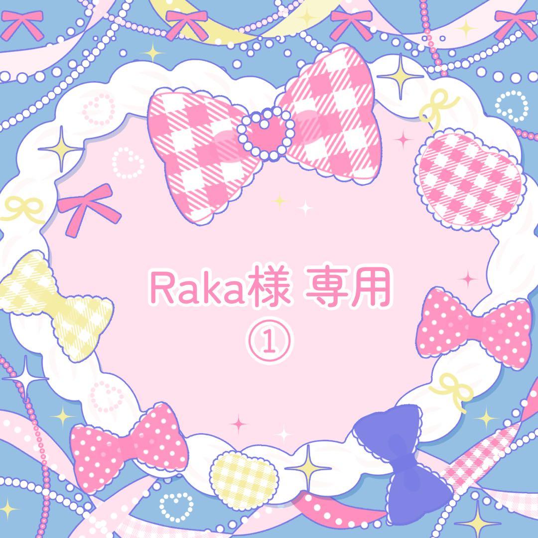 【Raka様】推しぬい 無属性 ぬいぐるみ オーダー
