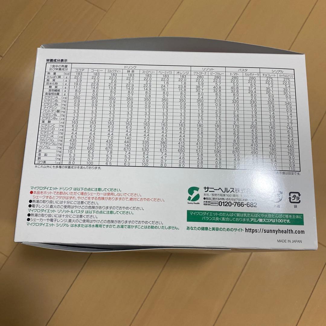 最終値下げ！サニーヘルス　マイクロダイエット14食　新品未開封