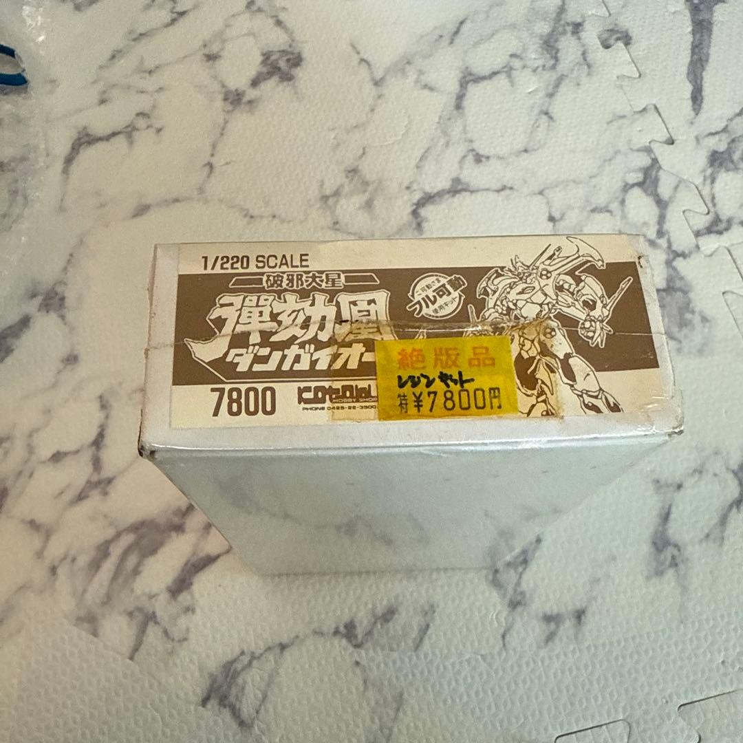 ダンガイオー 1/220スケール 7800