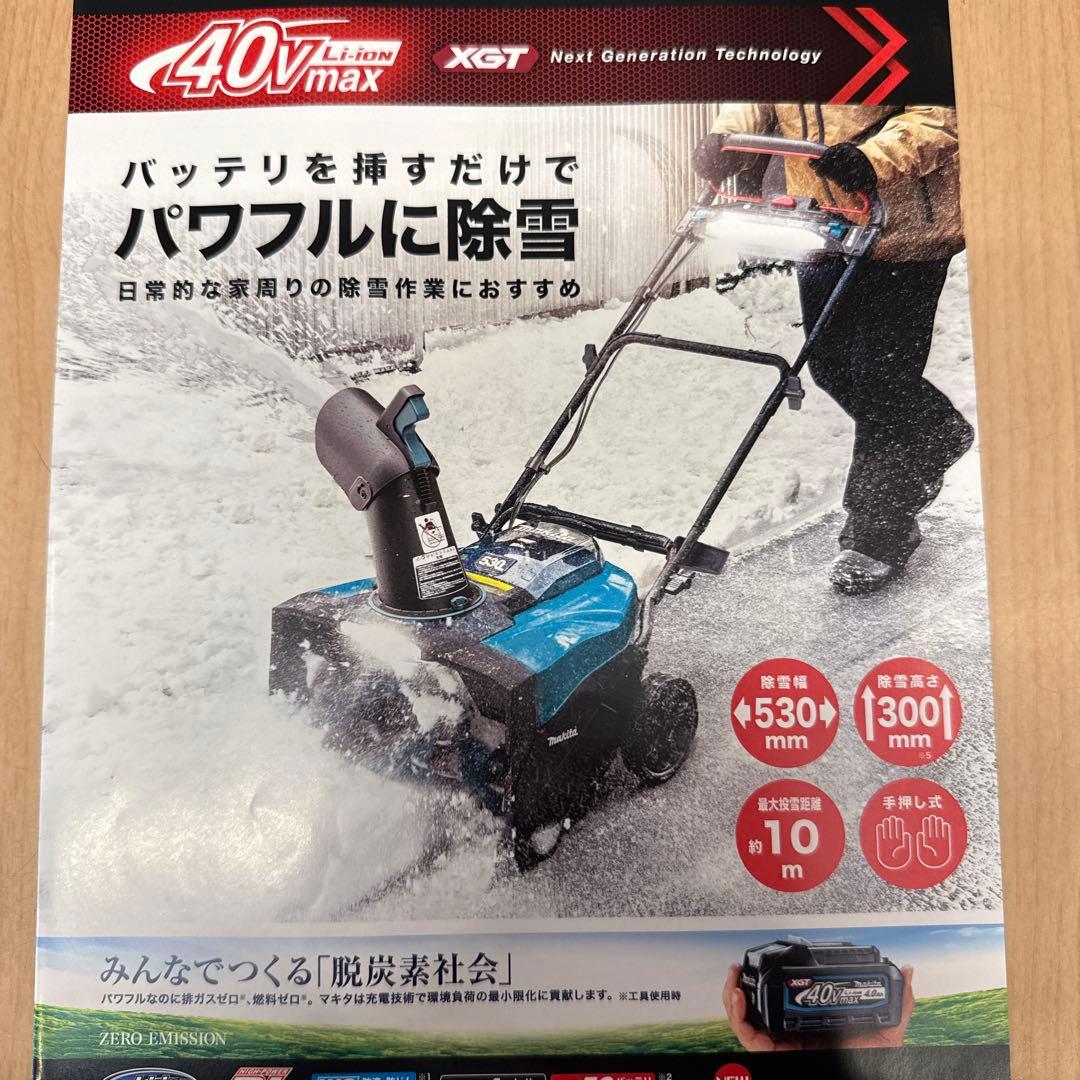 2/1まで！新品未開封品 マキタ充電式除雪機MSN001GZ(本体のみ)