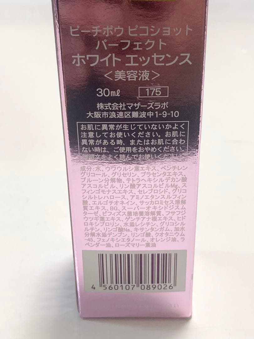 値下げ！新品★ピーチポウ ピコショット パーフェクトホワイトエッセンス 30ml