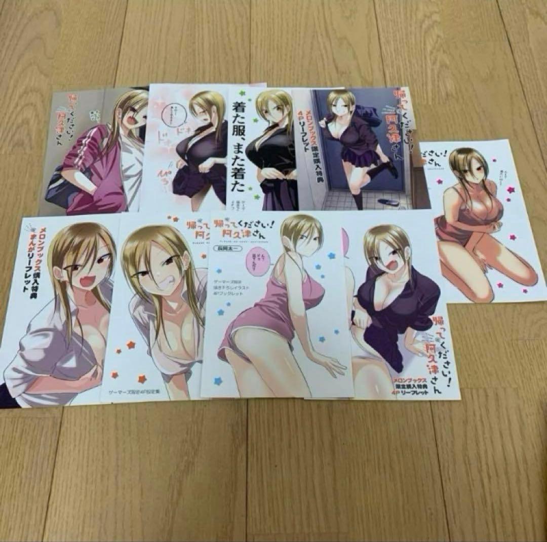 帰ってください! 阿久津さん 1〜6 特典付き