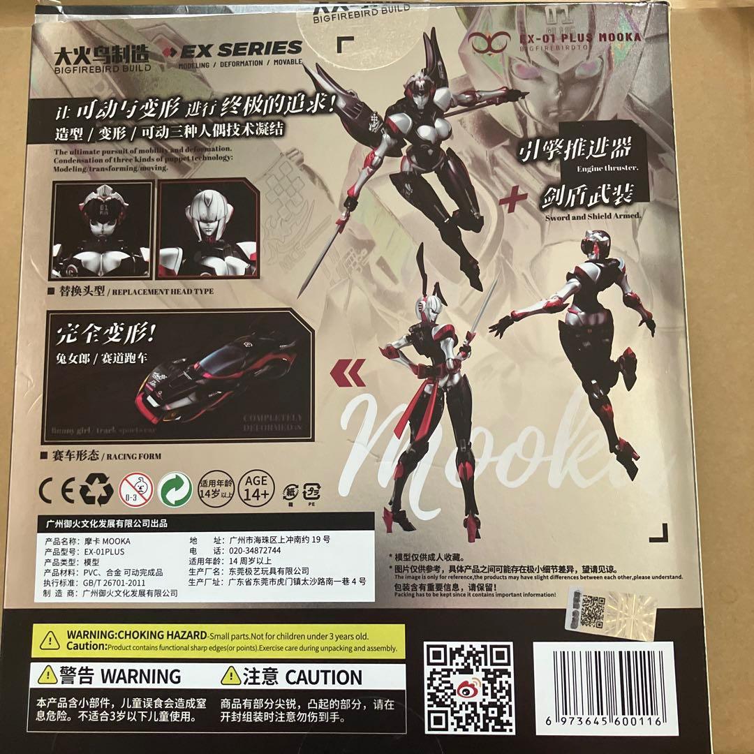 大火鳥製造 BIGFIREBIRD TOY EX-01 PLUS MOOKA