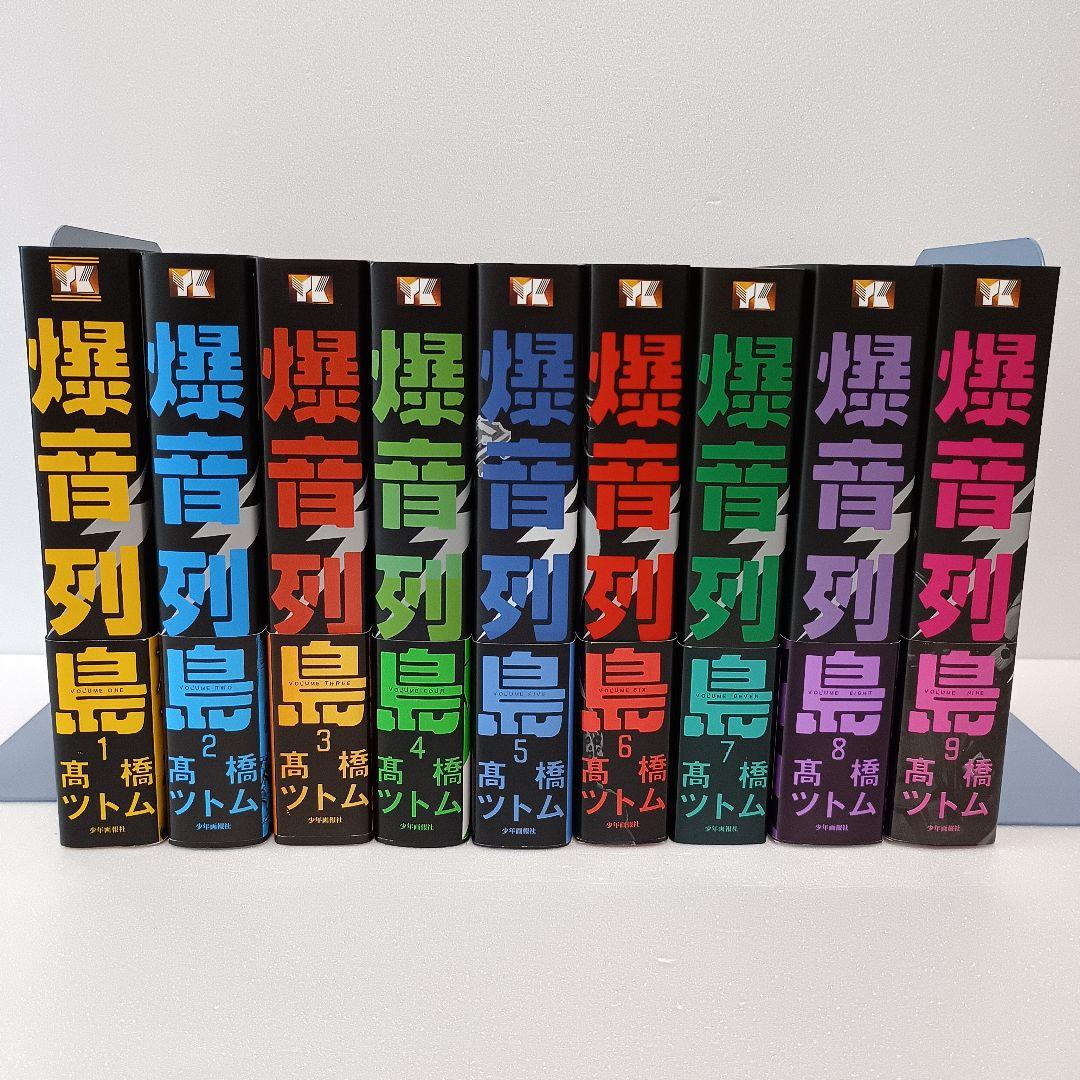 【初版・帯付】 爆音列島 全巻 髙橋ツトム ワイド 完全