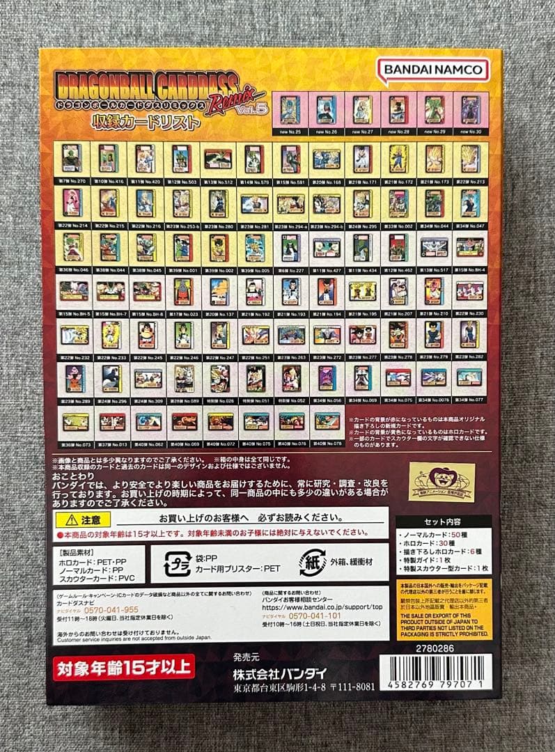 ドラゴンボール カードダス リミックス Vol.5