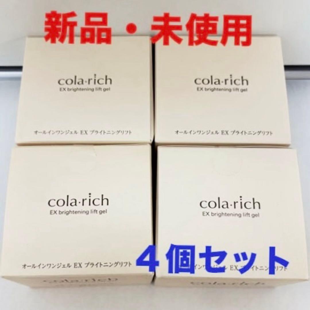 新品★コラリッチ EX ブライトニングリフトジェル 4個セット／送料込・匿名配送