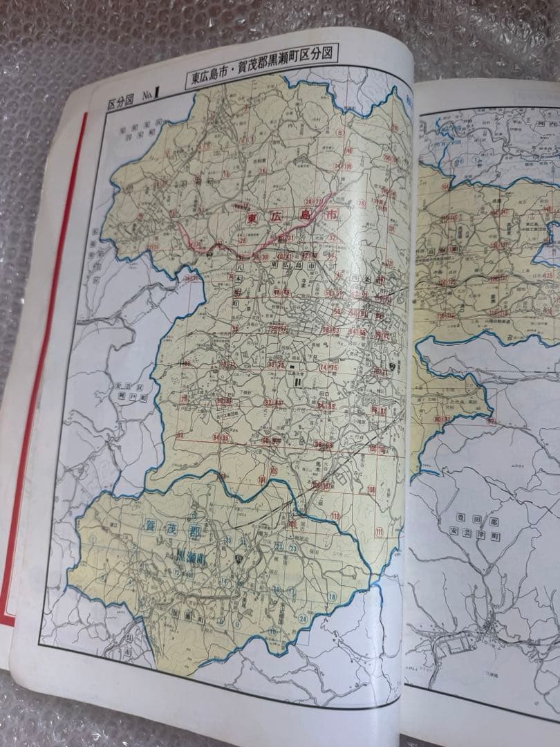 ゼンリン住宅地図　広島県東広島市　1990年版