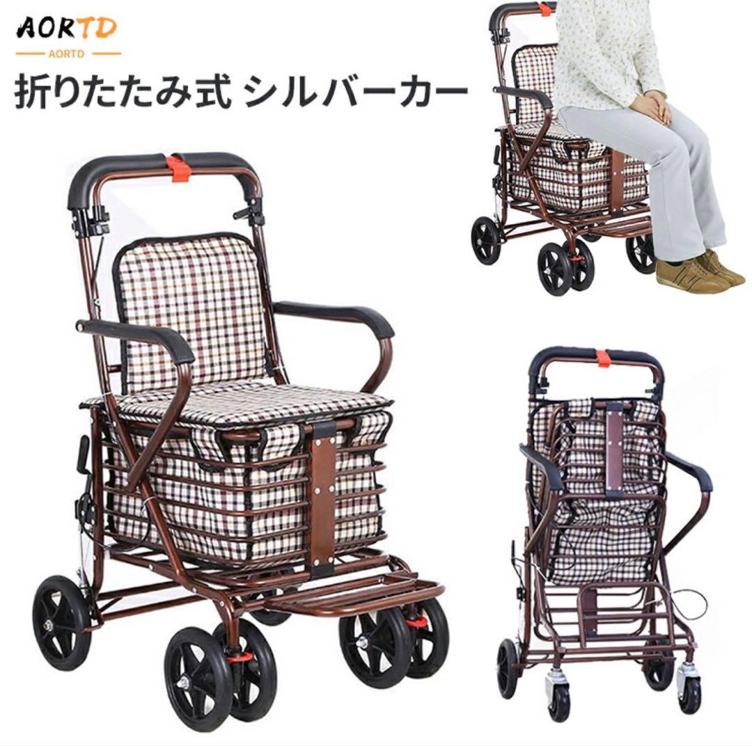 送料込みAORTDシルバーカー 軽量 コンパクト 畳める ゆったり座面