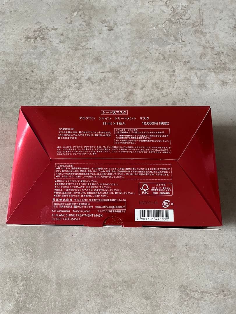 【新品】ALBLANC 20周年　シャイントリートメント　パック　マスク　8枚入