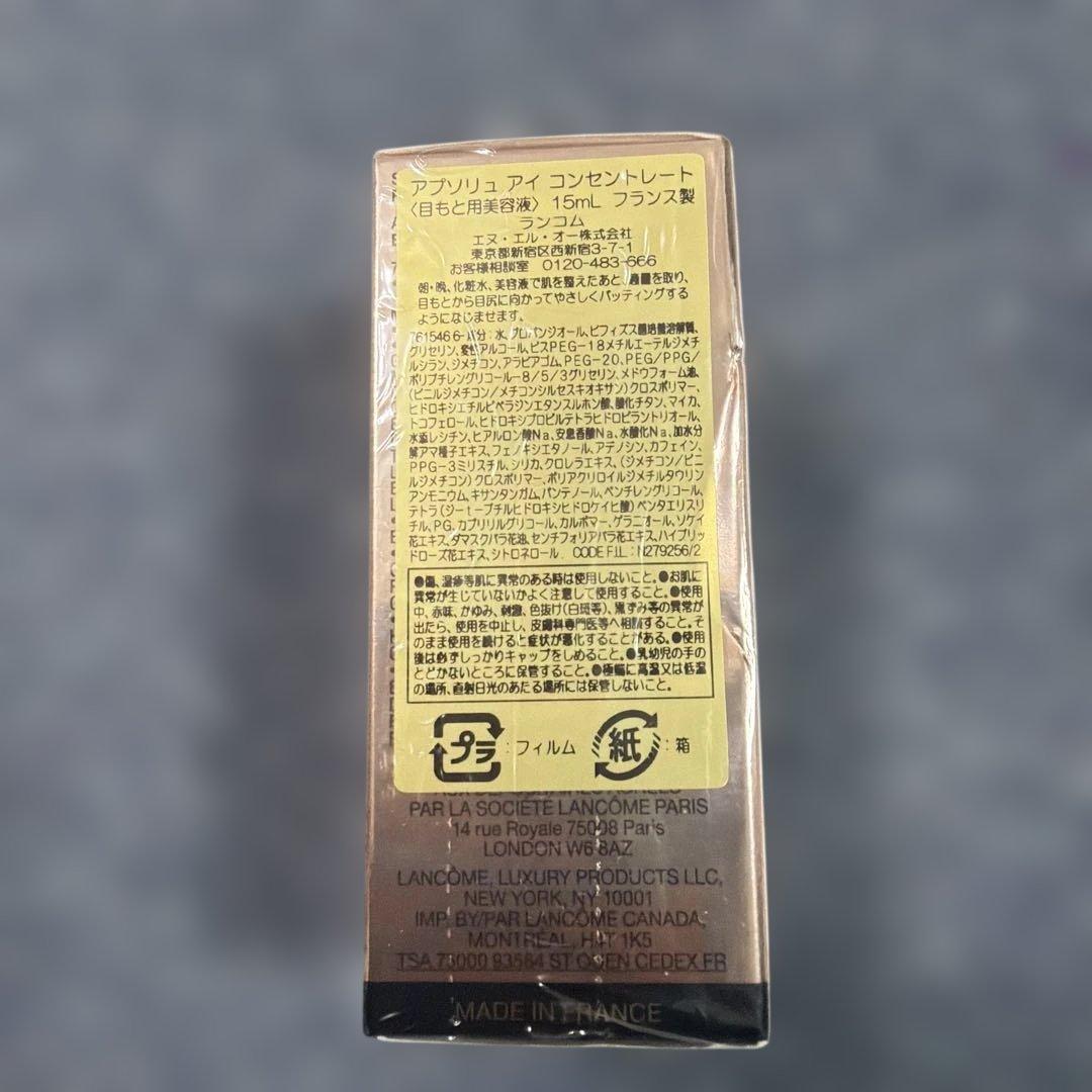 LANCOME ABSOLUE アイセラム 15ml