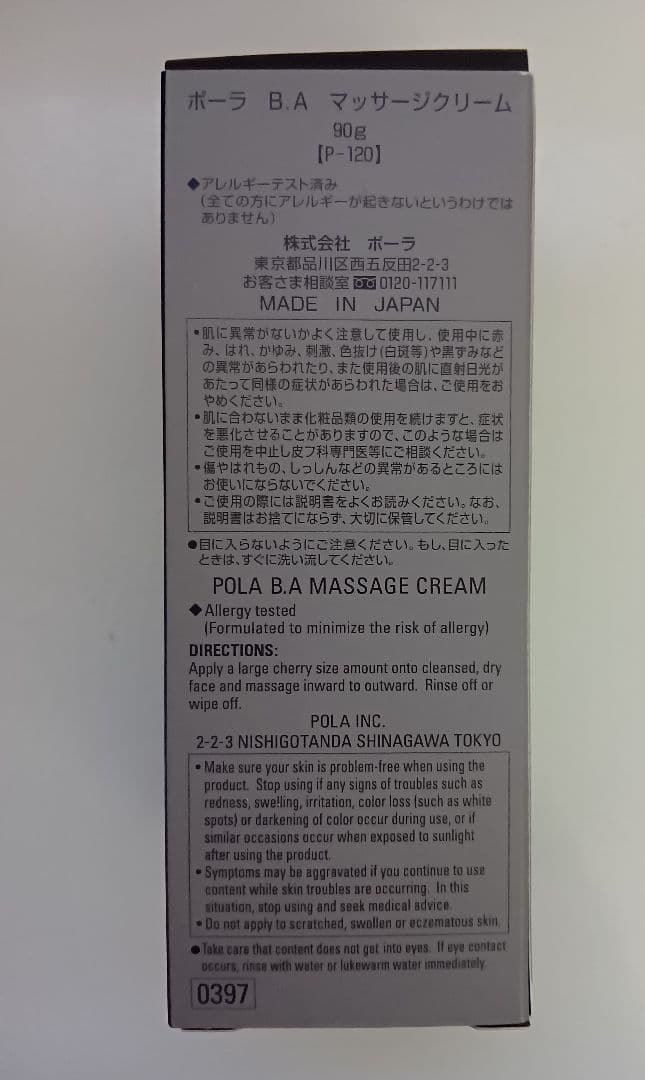 新品未開封 POLA BAマッサージクリーム 90g