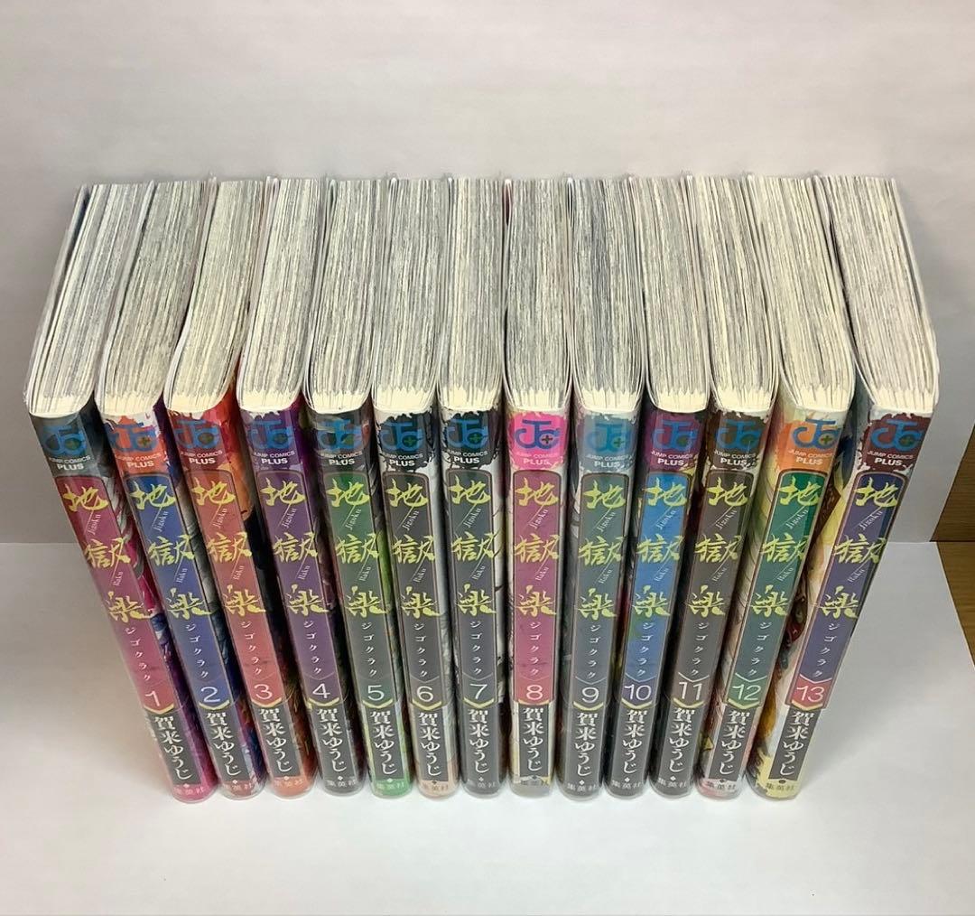 【全巻帯付き】　地獄楽　1巻〜13巻　特典あり