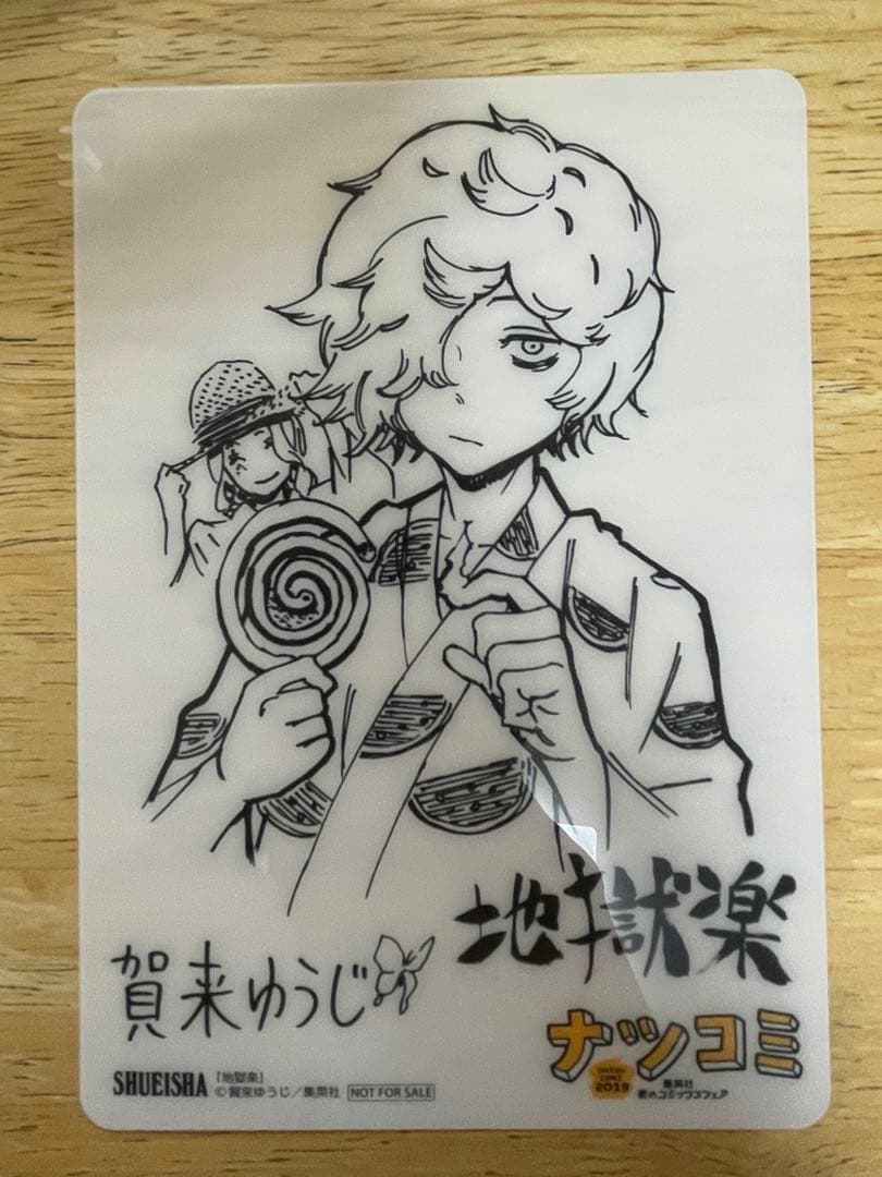 【全巻帯付き】　地獄楽　1巻〜13巻　特典あり